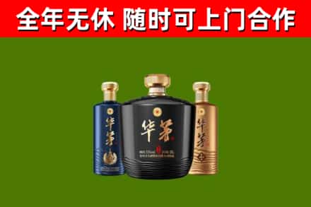 青海省烟酒回收华茅酒.jpg